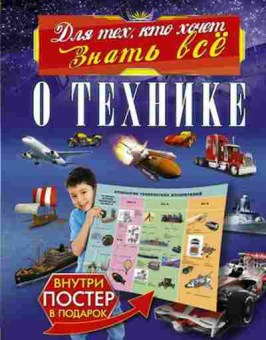 Книга О технике (Ликсо В.В.), б-10050, Баград.рф